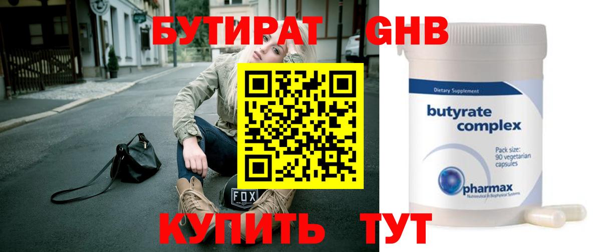 БУТИРАТ бутандиол Нижний Новгород