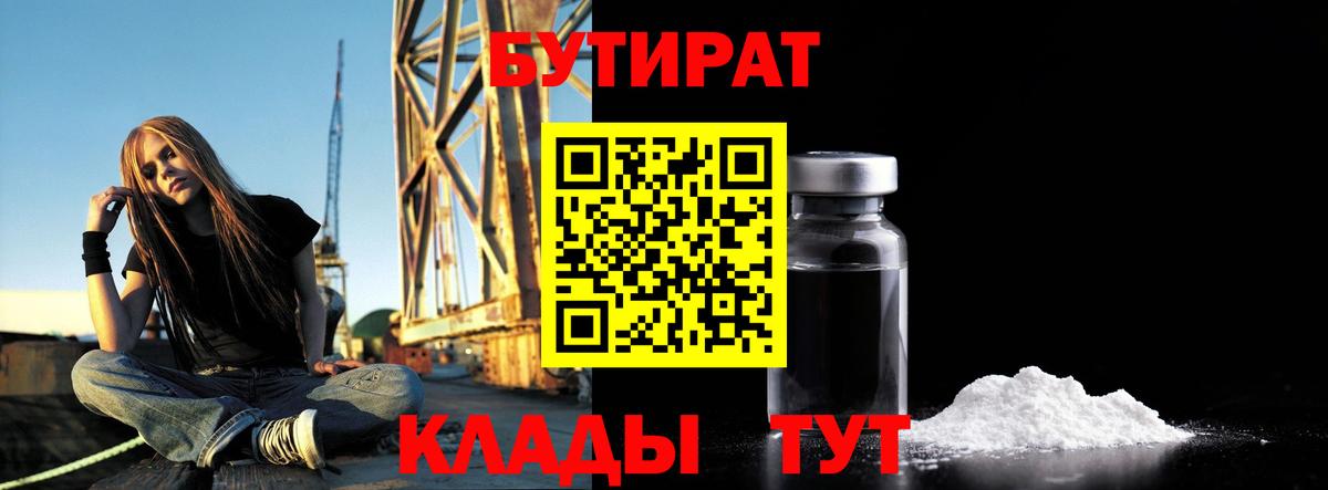 Нижний Новгород  БУТИРАТ  Вход с VPN  БУТИРАТ 1.4BDO 