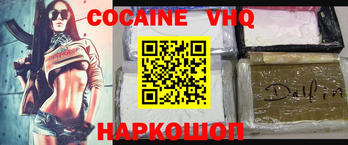 Cocaine Эквадор  Кокаин  COCAIN 97%  Нижний Новгород 