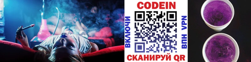 Codein Purple Drank  Нижний Новгород 