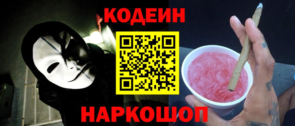 Кодеин Purple Drank  Кодеин Purple Drank  Вход с VPN  Нижний Новгород 