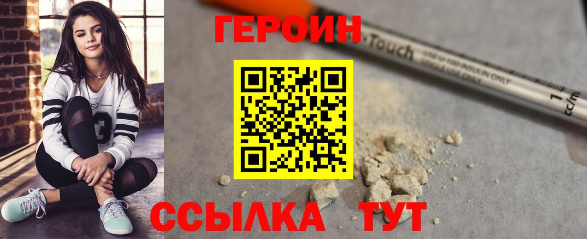 Героин белый Нижний Новгород
