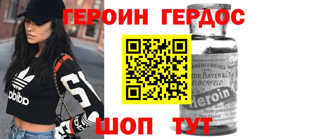 Героин Heroin  ГЕРОИН  Нижний Новгород  Вход с VPN 