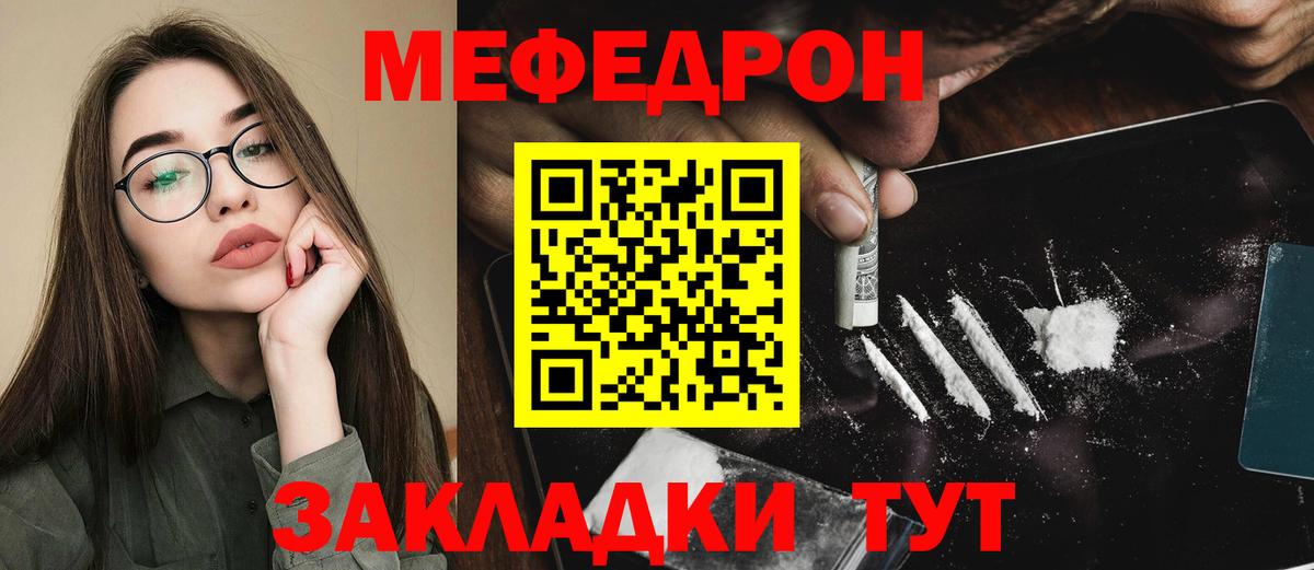 Меф  Нижний Новгород